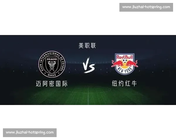 梅西领衔迈阿密挑战纽约红牛 东部强强对话谁能抢占季后赛先机 梅西领衔迈阿密挑战纽约红牛 东部强强对话谁能抢占季后赛先机